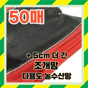 조개망 다용도 농수산물망 54cm X 67cm 20kg