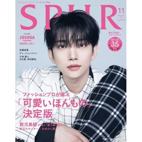 SPUR(シュプ-ル) 2023年11月號 表紙：JOSHUA (SEVENTEEN), 集英社