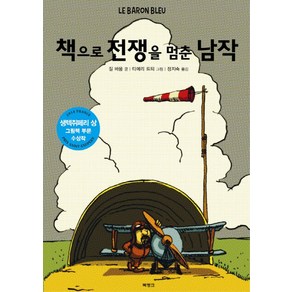 책으로 전쟁을 멈춘 남작, 북뱅크, .