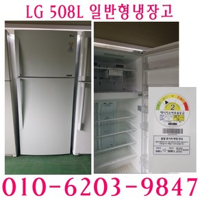 LG전자 일반형냉장고508리터 중고냉장고 LG 508L 일반형냉장고