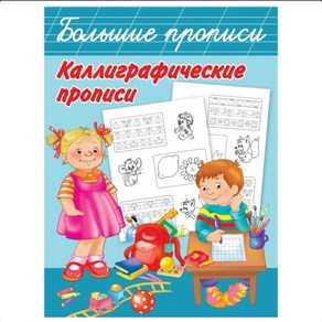 Popisi. Lage copybooks. Russian lettes. 러시아 문자