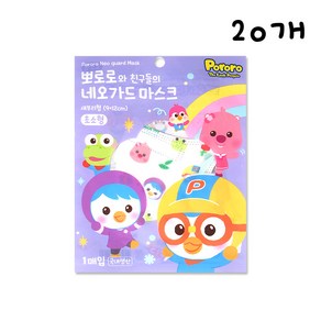 뽀로로 네오가드 일회용 마스크 새부리형 초소형, 혼합색상, 20개, 1매입
