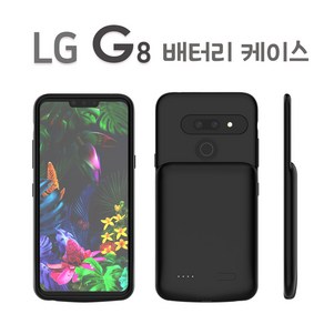 엘지 스마트폰 배터리 케이스, 블랙(4700mAh), G8