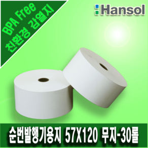 한솔제지 친환경 순번발행기 용지 순번용지 순번대기표 용지(57X120), 1box, 친환경 순번발행기 용지(57X120)-30롤