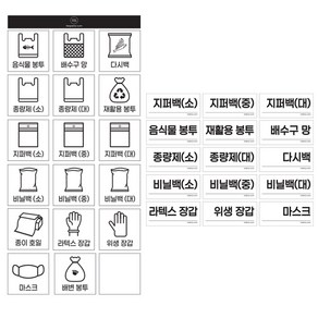 뉴앤룩 L타입 M타입 비닐봉투 정리 위생장갑 수납 라벨 스티커