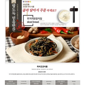 밥도둑믿음반찬 가정식 밑반찬 여러반찬 골라담기, 160g, 1개