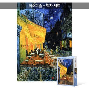 500피스 직소퍼즐+액자세트 - 밤의 카페 테라스 2 (액자포함), 단품, 단품, 1개