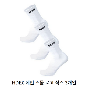 HDEX 메인 스몰 로고 삭스 3 pack HD23SSC01C03 299462