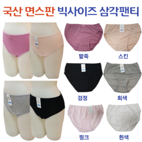 국산 여자 면스판팬티 요일 미디팬티 빅사이즈팬티 (L-3XL까지)