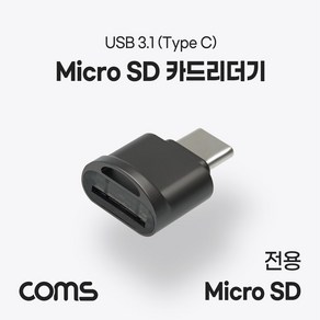 USB 3.1(Type C) 카드리더기 / Short / TF 메모리 카드(Micro SD) [IF785]