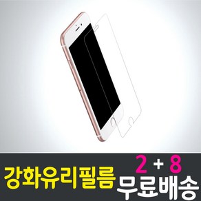 iPhone 아이폰 스마트폰 강화유리필름 9H 방탄 2.5D 투명 액정화면보호 휴대폰 핸드폰 5p 10p, 10개입