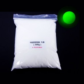 야광 탱탱볼 가루 (500g) 탱탱볼 만들기 과학상자 방과후 초등교과 교과서 수업 재료