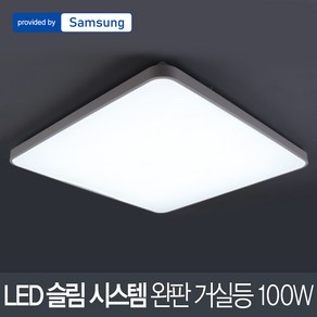 멜리빙 완판 거실등 천장등 조명 LED100W 삼성칩 화이트 플리커프리 국내산