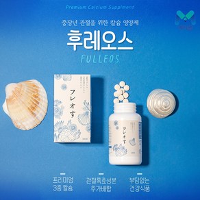 메타웰 후레오스