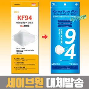 아라 마스크 KF94 대형 귀편한 병원 약국 공적 숨쉬기편한 귀안아픈 일반 황사 성인 3D 귀가편한 보풀없는, 화이트, 1개, 100매입, 세이브원, 추가 +10매