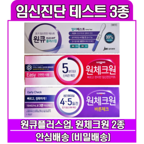 원큐플러스업 원체크원 원체크원바른체크 조기임신여부확인 얼리체크 임신테스트기 얼리 임테기, 1개, 1개입