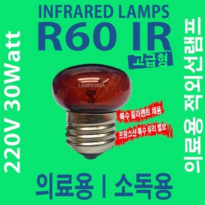 유팡 젖병 블루케어 소독기 적외선 30W [빨강램프] / 자외선 살균 4W 램프 필립스 G4T5 TUV 4W [옵션 별도구매], 30W 적외선램프 1개, 1개