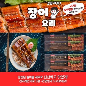 케이앤핫 [국내산] 바다장어 양념구이(1팩-2미) 장어