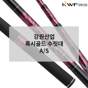 강원산업 록시골드 수릿대 부품 A/S [ 42~70 칸 ], #14