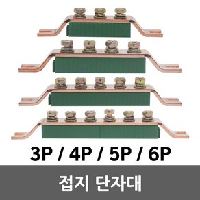 접지단자대 접지 단자대 3P 4P 5P 6P 부스바 분전반 블럭 분전함 철함 노출함, 01. 접지단자대 3P, 1개