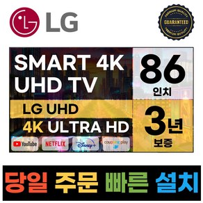 LG전자 86인치(218CM) 4K 울트라HD 스마트 TV 86UR8000 국내OTT이용가능