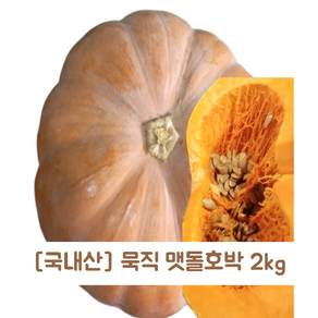묵직한 맷돌호박 늙은호박 국내산 2kg, 1개