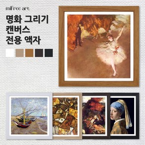 미프리아트 DIY명화그리기액자 AT-관80 화이트