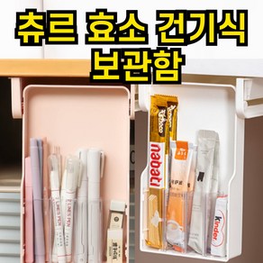 1+1 무타공 츄르 효소 건기식 보관 슬라이딩 서랍 접착식