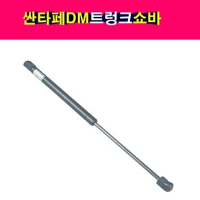 송모터스 현대 싼타페DM 트렁크 테일게이트 쇼바 리프터 81771-2W000 817712W000