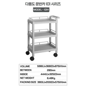 대경전자 다용도 이동식 운반카 서빙카트 101H 한박스구성, 1개