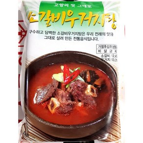 [무료배송]소갈비우거지탕(팔도 600g)/대용량/식당용/선지/컵밥/사골곰탕g/동결건조국