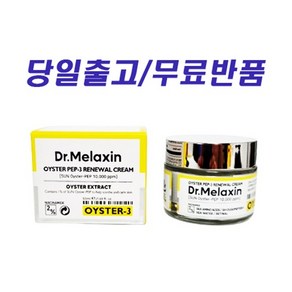 닥터멜락신 5.7 오이스터 자생 크림