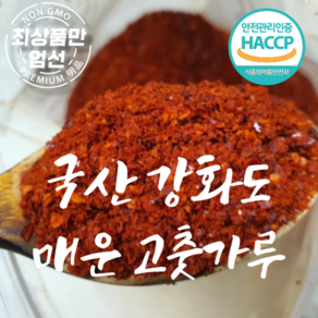 강화도 햇 고춧가루 국산 매운 굵은 고추가루 500g, 1개