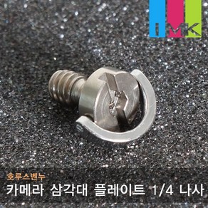 호루스벤누 카메라 삼각대 플레이트 1/4 나사 Scew6, 1개