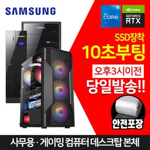 삼성 사무용 게이밍 조립 컴퓨터 SSD 장착 데스크탑 본체 윈10, 1.i5-2400