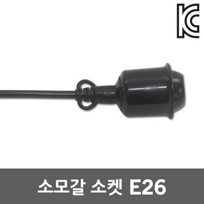 NBR 소모갈 소켓 E26 1EA 방수 램프 고무소켓 국산 벌브 삼파장 백열램프 방수소켓 작업등 전기자재 고무전구소켓 야외 램프소켓 전구소켓 벌브소켓 전등소켓 산업 현장 전기용품, 1개