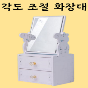 원룸 좌식 미니 수납 서랍 원목 화장대, 원형1단