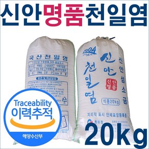 신안 명품 천일염 20kg 알칼리 미네랄 김장용 굵은 소금, 1개