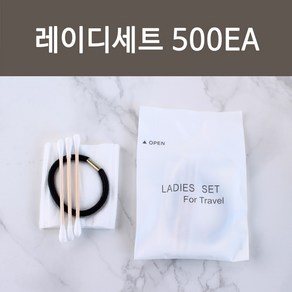 레이디세트500개, 1개