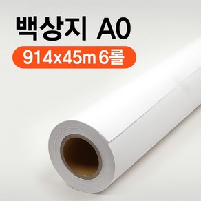 FORTE 포르테 백상지 914x45m A0 플로터용지 1박스 6롤