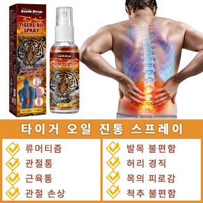 타이거 오일 진통 스프레이 류마티스관절염 관절염 근육통 타박상 식물 허브 성분, 2개, 30ml