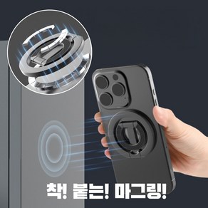 마그링 맥세이프 듀얼 마그네틱 링홀더 핸드폰 자석 거치대