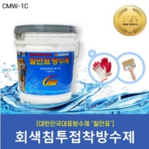 칠만표 침투접착방수제 균열 크랙 방수 보수제 CMW-1C 회색, 1개