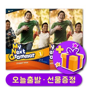 마이 넥스트 그래머 My Next Gamma 1 교재+워크북 + 선물 증정