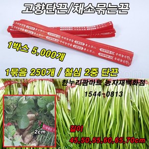 한누리팜마트/고향단끈 70cm(250개)/미나리끈/배추끈/열무끈/채소묶는끈/철심2중단끈, 1개