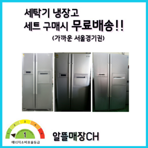 중고냉장고 - LG 삼성 대우 양문냉장고 티타늄홈바 E4 (설치비 별도)