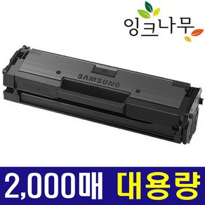 삼성 MLT-D111L 대용량 재생토너 SL-M2027 SL-M2029 SL-M2074F SL-M2077 SL-M2078 SL-M2078FW SL-M2079, MLT-D111S (정품대비2배 대용량), 1개