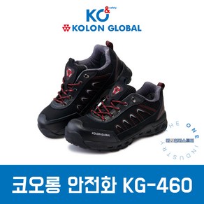 코오롱글로벌 KG-460 와이드 토우캡 스타일리쉬 안전화