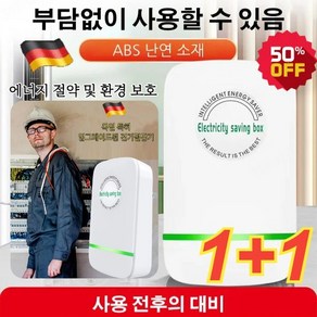 1+1 스마트 전기절감기 가정용 일상 에너지 절약기 전기 절약 에너지 절약/전류를 균형 있게 함/과부하/과전압 보호 절전기x1 2개