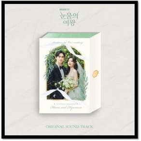 눈물의 여왕 OST, 2CD